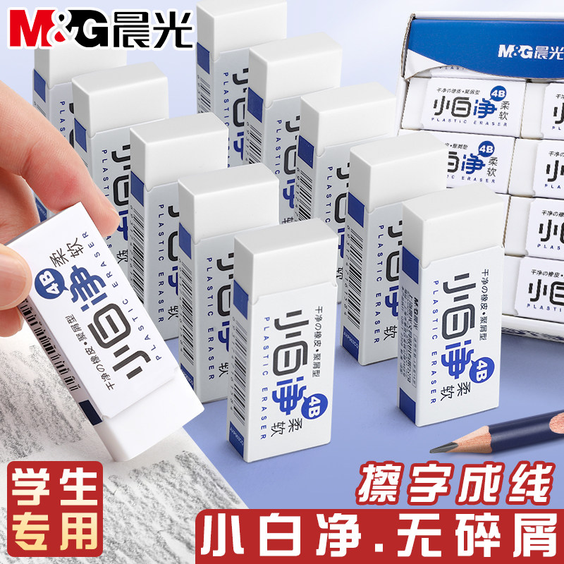 晨光小白净4B橡皮擦小学生用不留痕无毒无屑少屑儿童学生考试专用幼儿园擦的干净2比象皮擦无碎屑美术用2B|ruв категории электронный словарь/электрический бумажных книг/канцелярские принадлежности, повседневной школьных принадлежностей, ластик - от Buy2taobao.com для оказания профессиональной услуги покупки агента Taobao