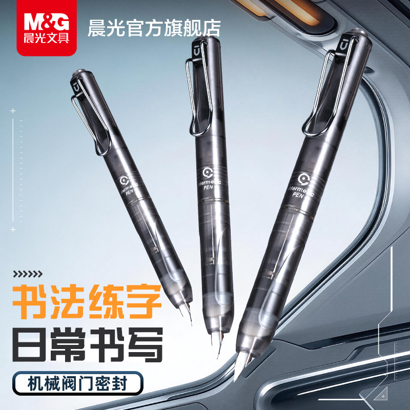 晨光按动正姿可擦练字钢笔