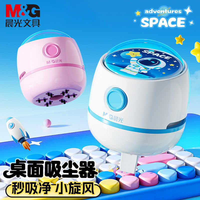 晨光文具桌面吸尘器学生电动
