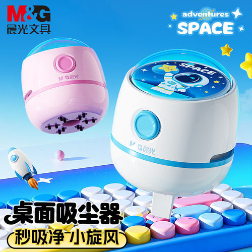 晨光文具桌面吸尘器学生电动