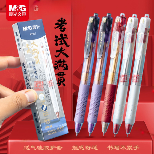 【天猫U先】晨光文具考试大满贯高颜值速干刷题笔ST笔尖按动中性笔考试专用顺滑0.5芯学生用黑色签字碳素水笔