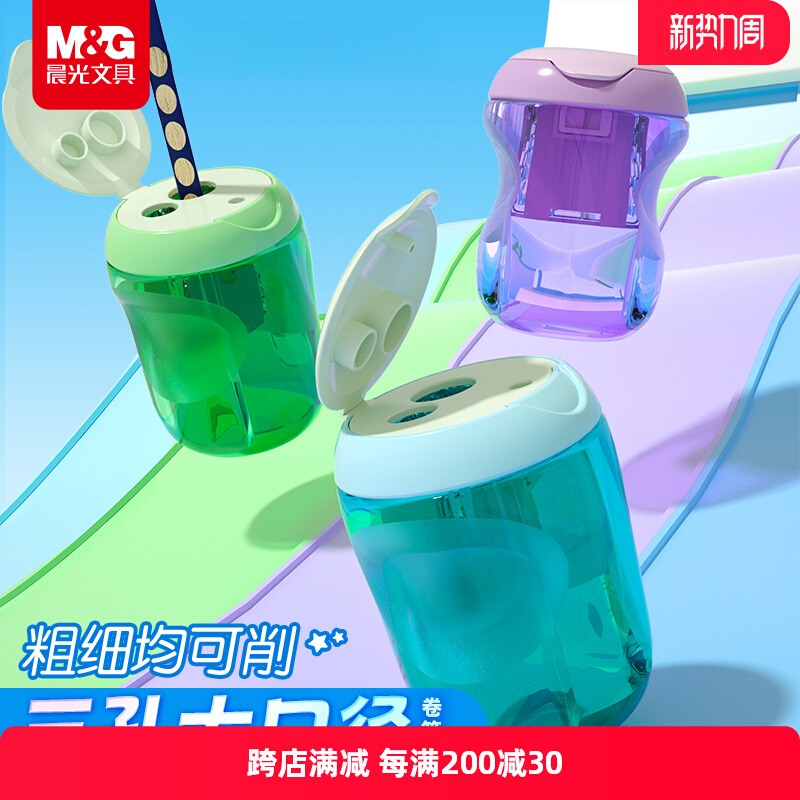 晨光三六角杆加粗洞洞铅削笔器