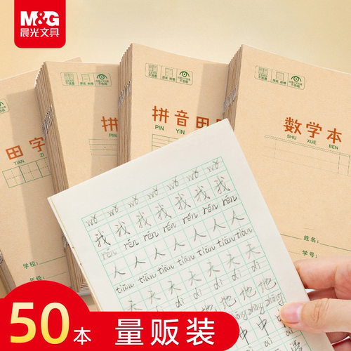 作业本米黄内页轻薄风便携随身