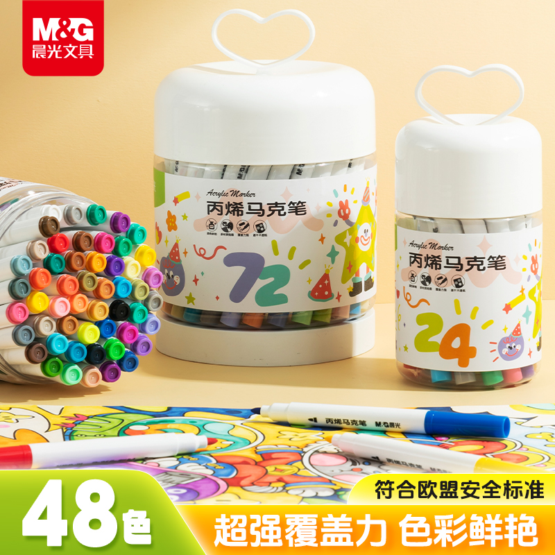 晨光丙烯馬克筆24色36色可疊色