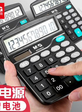 晨光太阳能科学文具计算器