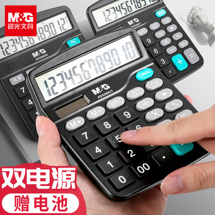晨光文具837计算器办公用会计专用计算机商用太阳能学生用带语音小号便携双电源商用文具办公用品大号专用
