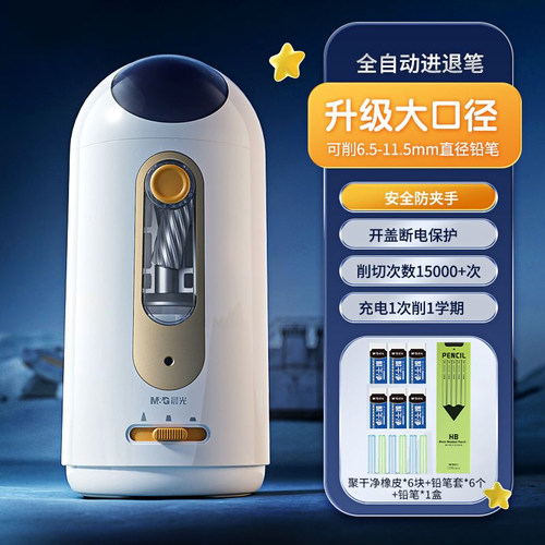 全自动小学生用晨光大口径削笔器