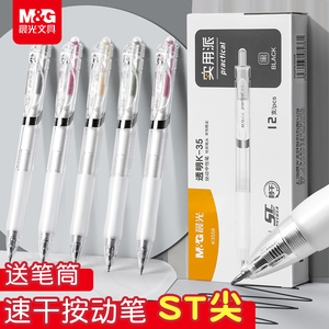 晨光K35按动中性笔水笔碳素黑0.5签字笔学生用水性商务办公0.7考试专用刷题老师专用圆珠笔教师