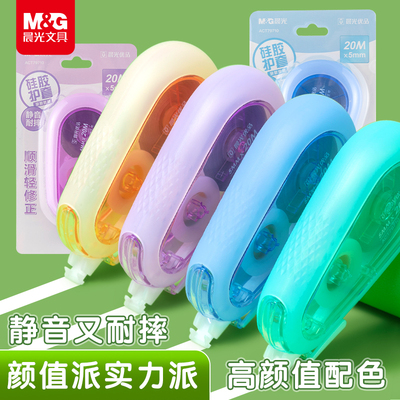 晨光多彩静音修正带小学生专用修改带官方旗舰店正品初中生改错带女生高颜值大容量实惠不断带改正涂改带