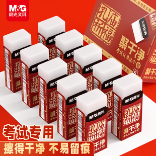 晨光孔庙祈福考试橡皮擦小学生专用少屑不易留痕幼儿园一年级儿童擦字成线2b象皮4b公考像皮美术素描无异味