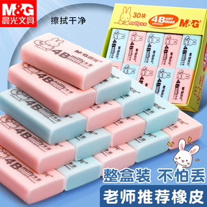 晨光米菲无屑橡皮擦小学生专用橡皮擦不留痕干净无毒2b4b橡皮檫学生幼儿园橡皮无痕文具学习用品