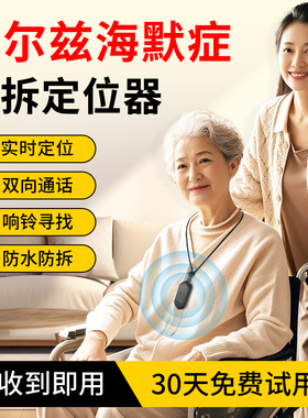 5G老人定位器防丢老年人痴呆跟踪追踪神器防走丢GPS专用超长待机