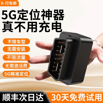 【不用充电】汽车定位器跟踪神器