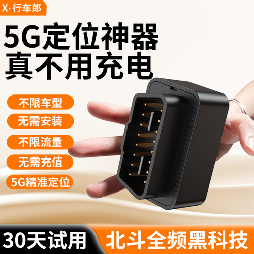 【不用充电】汽车定位器跟踪神器