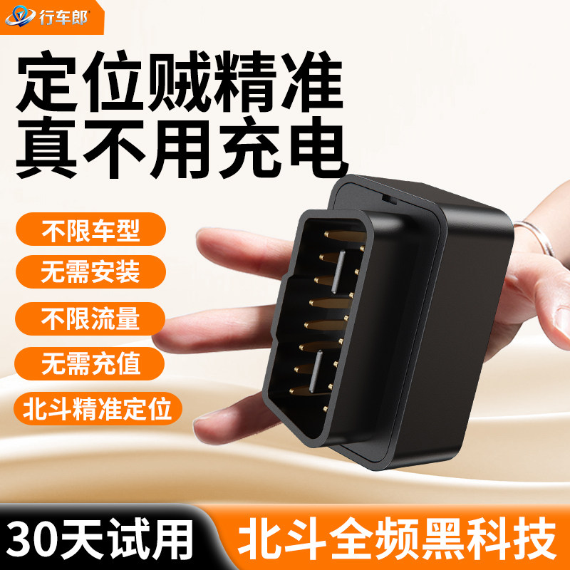 汽车定位器gps车载车辆追跟OBD订位仪录音神器新型免充电北斗卫星