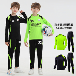 儿童足球服长袖球衣男秋冬小学生训练服冬季运动套装定制队服男童