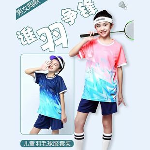 儿童羽毛球服套装男女童训练服小学生乒乓球排球体适能比赛球衣