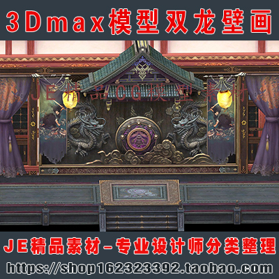 古代古建筑双龙壁画 神殿 影壁 低模雕像 手绘石壁 墙壁3Dmax模型