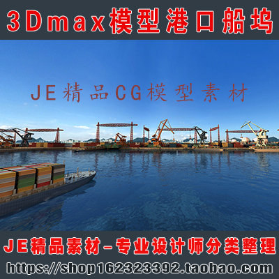 现代港口集装箱货运码头建筑动画场景港口货场塔吊货船3Dmax模型