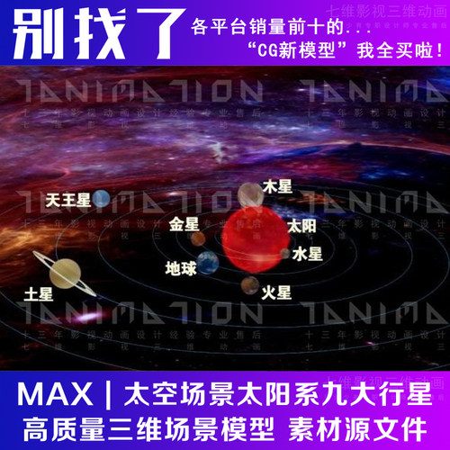 科幻太空场景太阳系九大行星银河系星球地球自传公转3Dmax模型