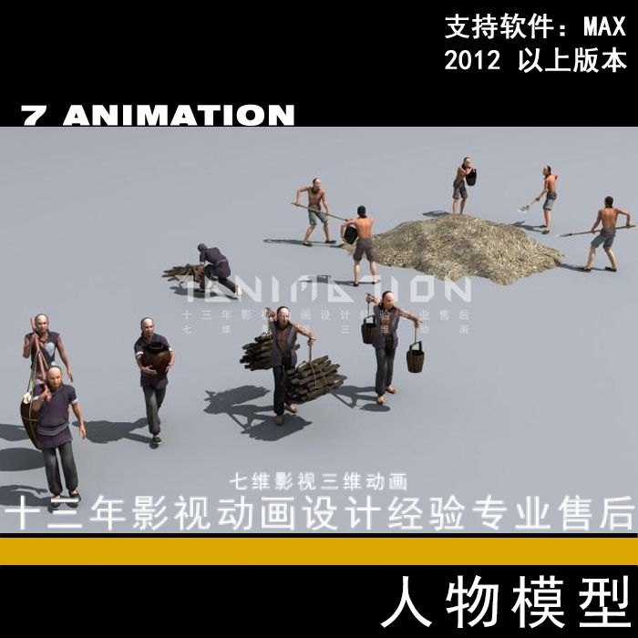 写实古代古建筑苦力民工挑夫明清劳工建筑工人人物3Dmax模型