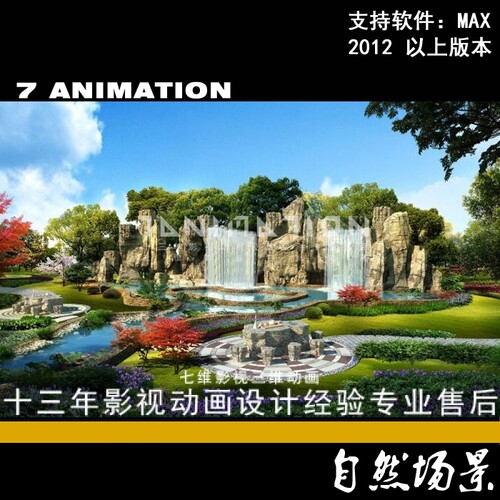 超写实 假山瀑布 流水石头山体小区庭院花园景观 无动画3Dmax模型