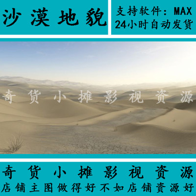 通用自然地貌背景模板 三组沙漠 大漠 荒漠地形3Dmax模型