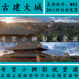 古代古建筑城市古城皇城都长安洛阳城鸟瞰城门楼街道3Dmax模型