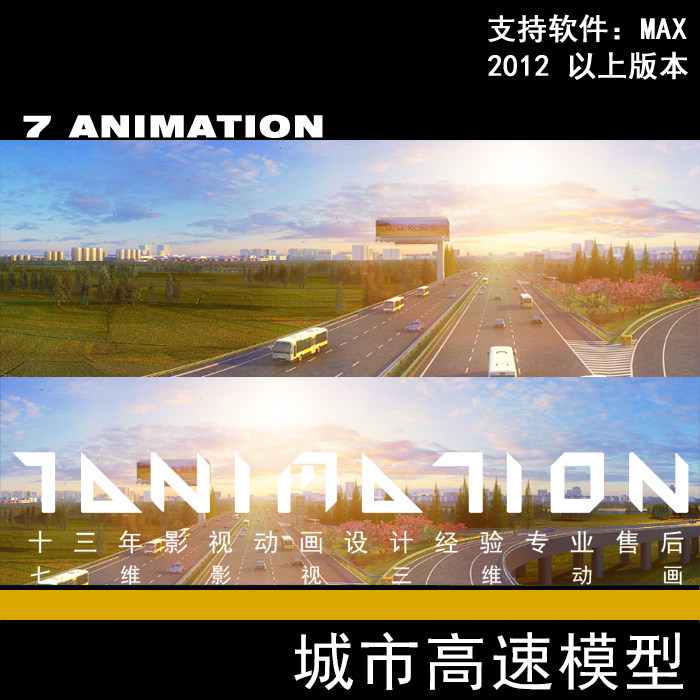 写实城市交通高速公路 城市快速路 高速公路 马路 道路3Dmax模型