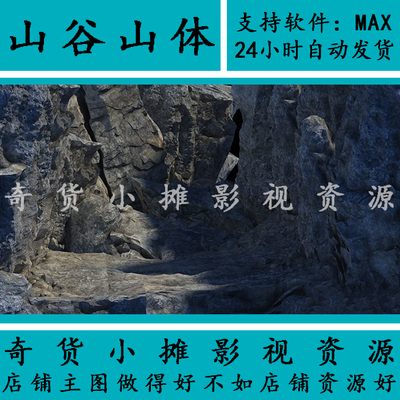 高精模型山谷 山石 石块 悬崖 岩壁 石头 峡谷 石壁3Dmax模型