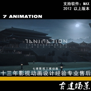 影视动画级古代古建筑汉代皇宫未央宫宫殿夜景皇城城墙3Dmax模型