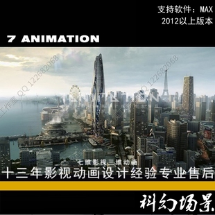 影视级 科幻场景 科幻城市 港口 未来城市鸟瞰 高楼建筑3Dmax模型