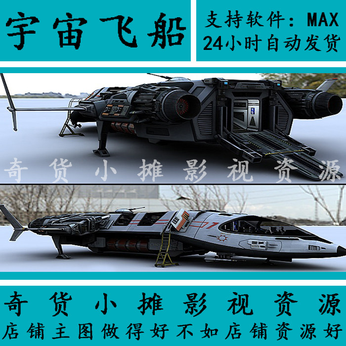 科幻场景太空星际宇宙飞船精细驾驶室战舰飞机飞碟3dmax模型