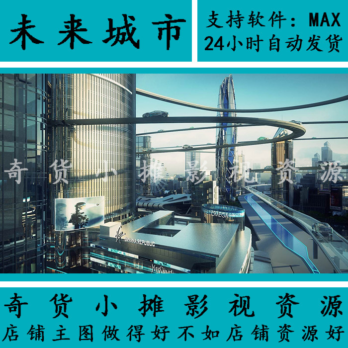 科幻城市建筑场景未来科幻城市悬浮道路大楼车辆3dmax模型
