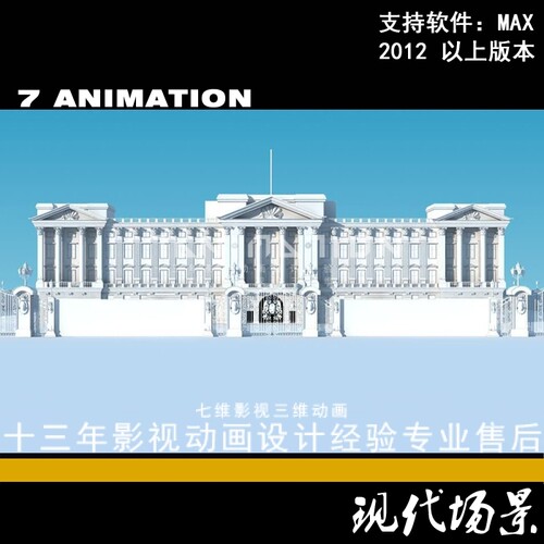 影视级别高精度英国白金汉宫欧式建筑欧式室内欧式雕塑3Dmax模型