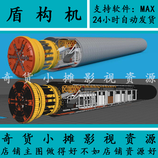 C4D高精度写实工程机械地铁挖洞隧道施工盾构机3Dmax模型