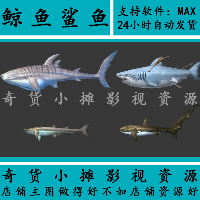 海底场景世界海洋生物动物海鱼海底鱼类鲨鱼鲸鱼虎鲨3Dmax模型