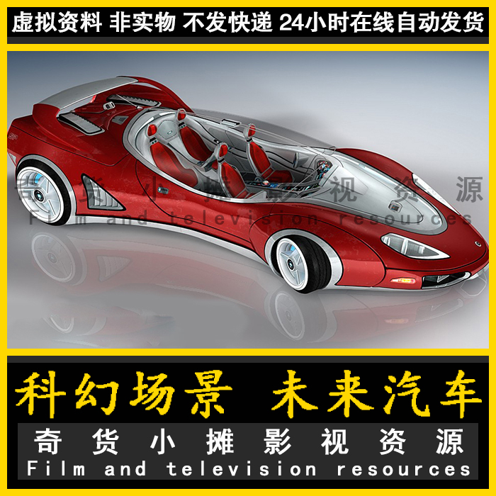 影视剧未来的科幻汽车1-流线型小跑车三种贴图有绑定3Dmax模型,商务/设计服务,设计素材/源文件,淘宝优惠券,粉丝福利购,淘宝优惠卷
