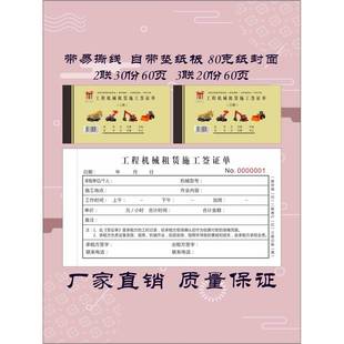 定制挖机吊车叉车装载推土机工时单二三联工程机械台班签证租赁单