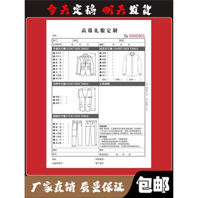婚纱礼服订单服装销售单无碳复写收据羽绒服加工单西装制衣单据