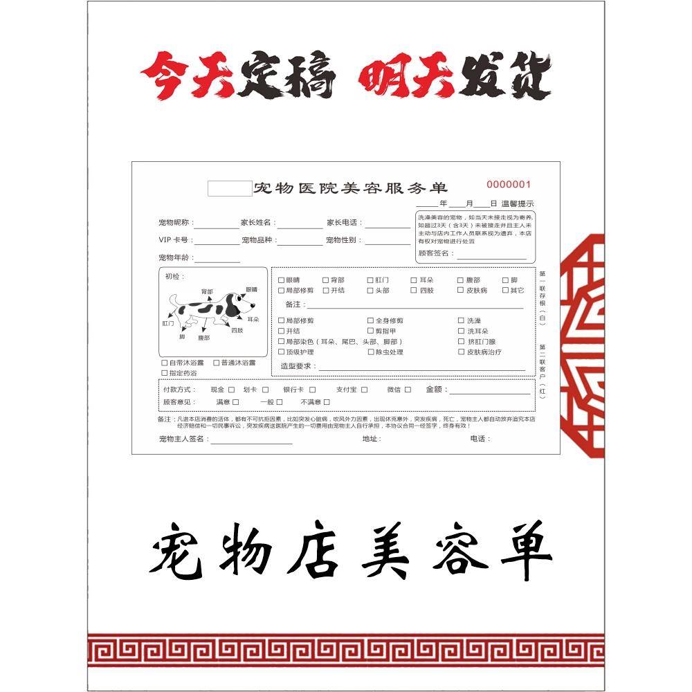 宠物店猫狗宠物洗澡美容接洽单宠物买卖寄养协议宠物单据登记表