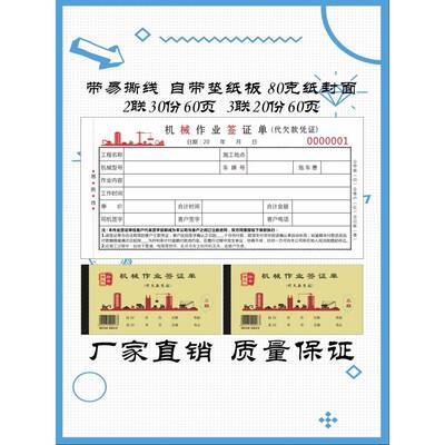 工程机械作业签证单挖机吊车铲车叉车租赁单二三联结算凭证法律版