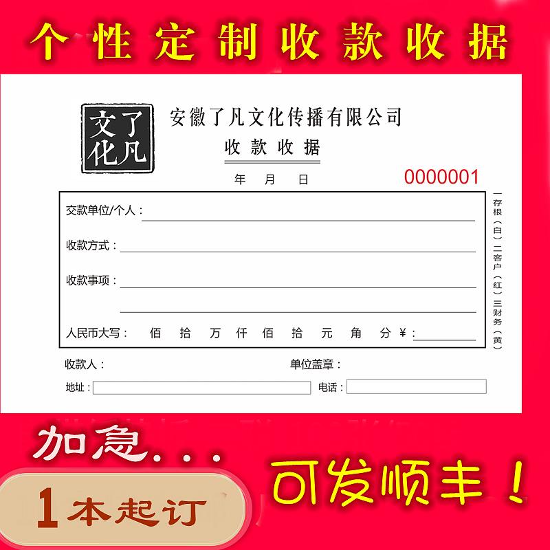 彩色收款收据定制公司企业收款收据二联三联无碳复写教育培训收据