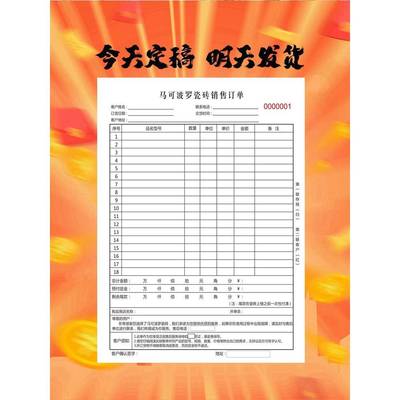 定制地板瓷砖陶瓷订货单送货单定货单二联销货清单三联销售单印刷