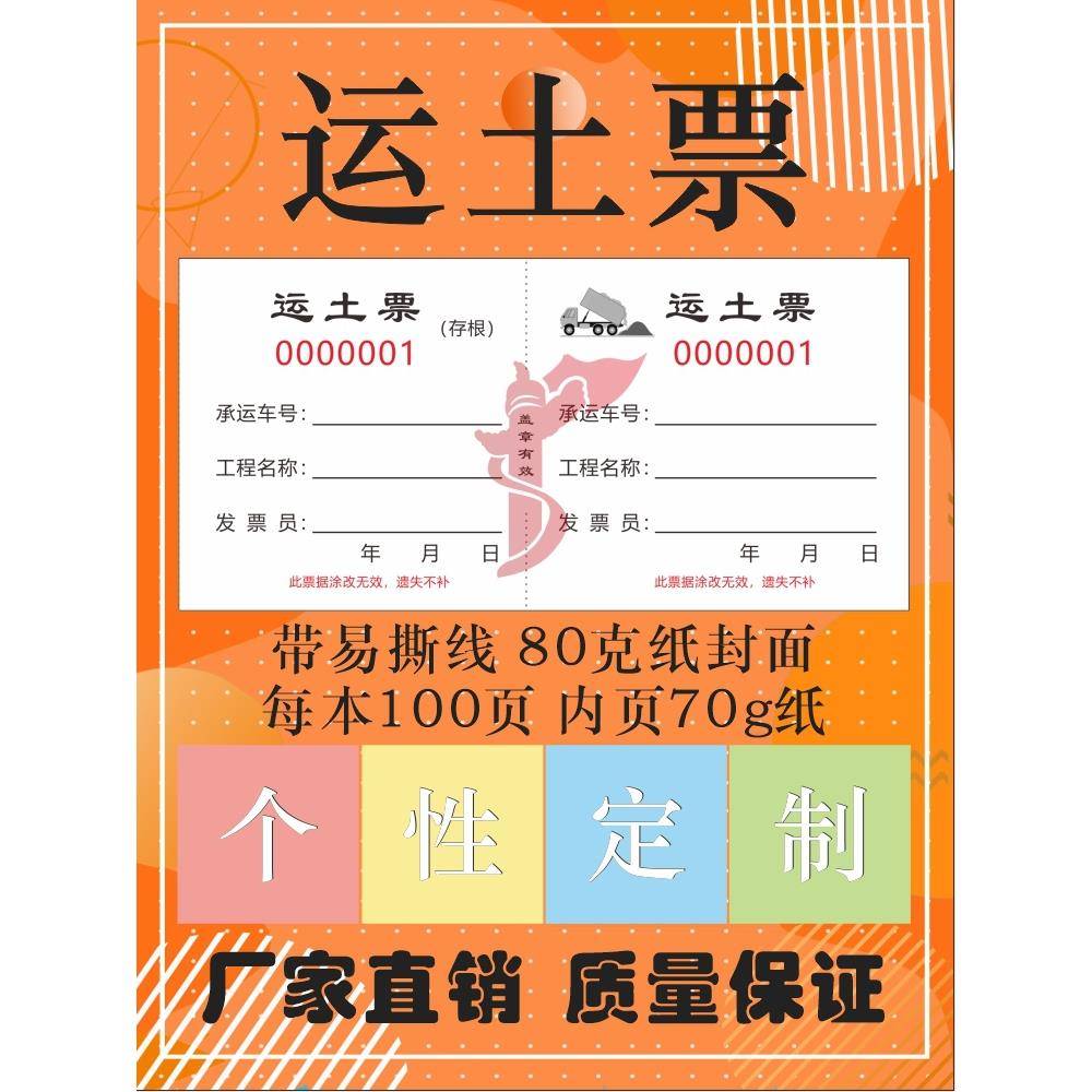 运土票土方渣土运输票定制车辆卸土倒土票据土石方运输计数单趟票