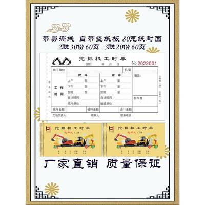 挖机台班工时单工程机械租赁签证施工本挖掘机工作结算票吊车收据