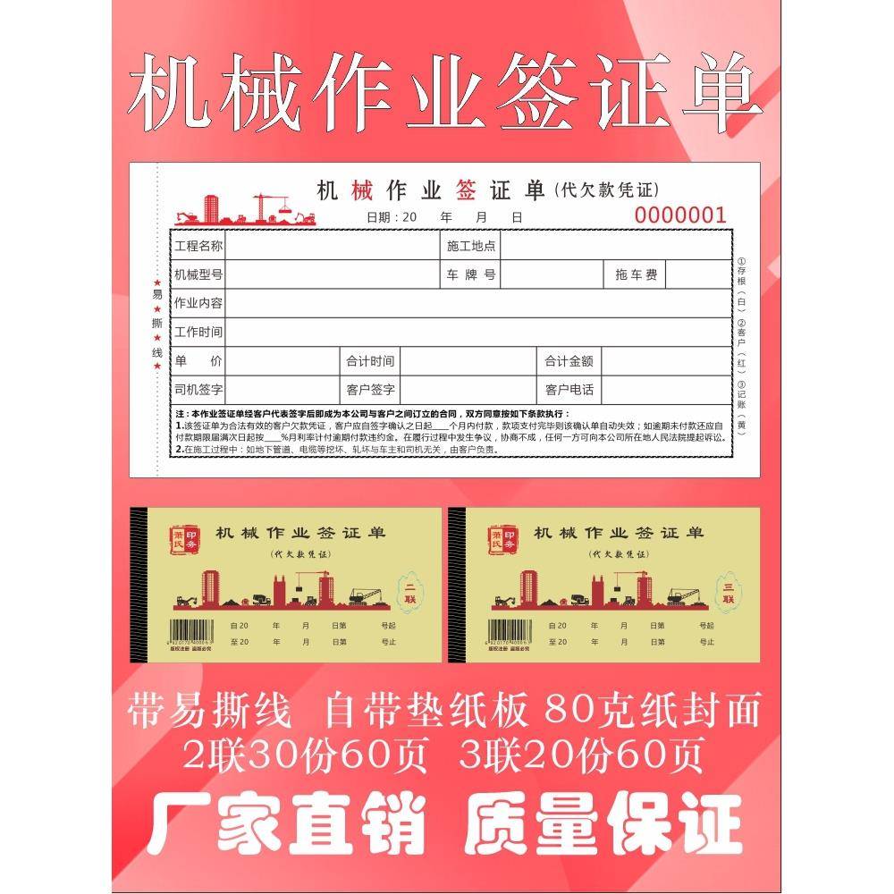 工程机械租赁作业签证单代欠款凭证挖掘机挖机施工单签证单结算单
