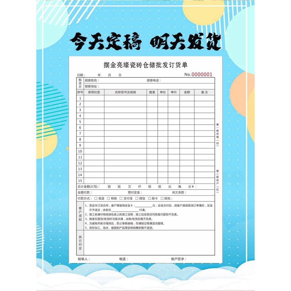 定做瓷砖订货单地板订购协议家居家具送货单销售清单收据联单印刷