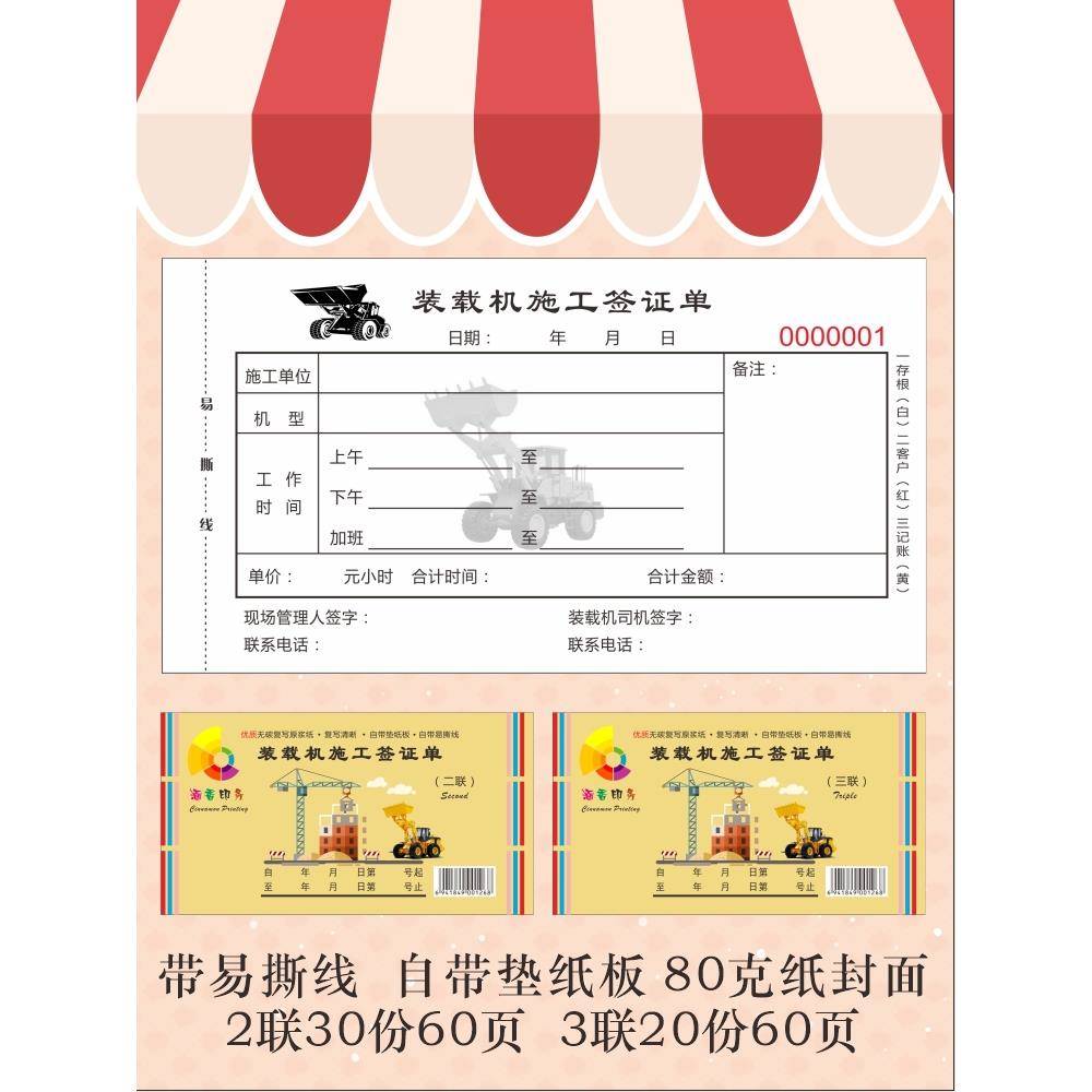 现货装载机施工签证单定制吊车作业单挖机台班机械设备租赁结算单