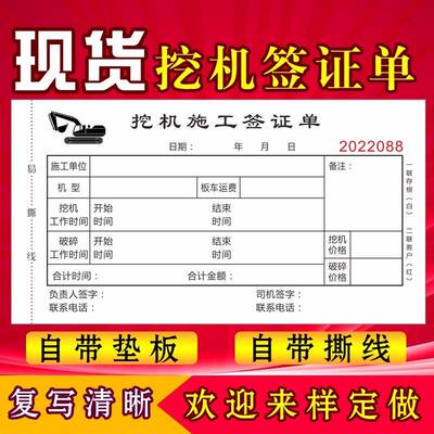 挖机工作工时台班签证签单本吊车机械时间结算单据挖掘机施工收据